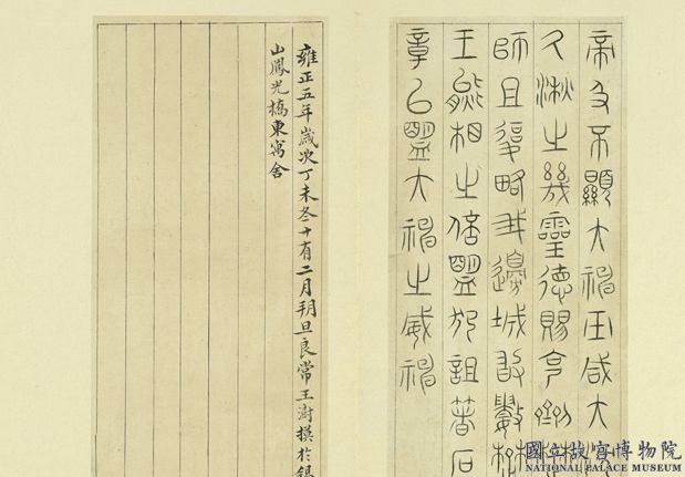 清王澍書積書巖帖（一）　冊　臨詛楚文04